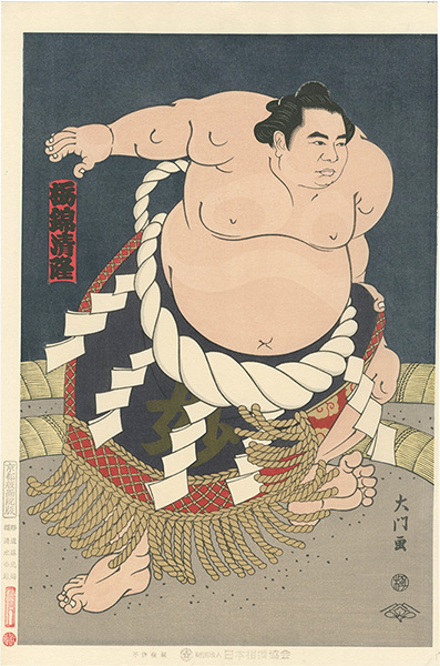 木下大門「大相撲錦絵 第44代横綱 栃錦」