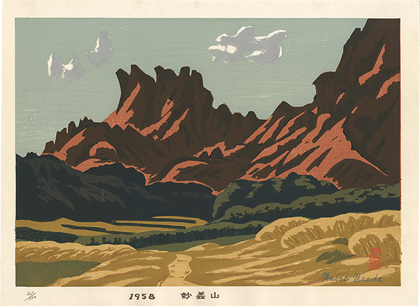 前田政雄「妙義山」