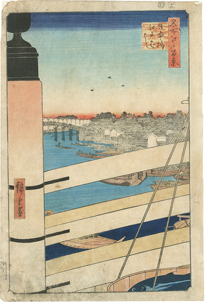 広重初代「名所江戸百景　日本橋江戸ばし」