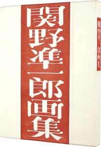 Works of Sekino Junichiro /