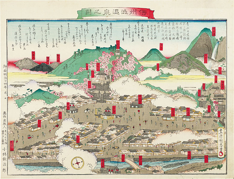 周春　他「渋温泉資料」