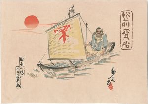 作者不詳「松前寳船（蝦夷小樽）」