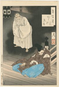芳年「月百姿　住よしの名月 定家卿」