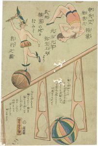 芳虎「中天竺舶来之軽業 元治元年弥生上旬より武州横浜の地において興業之図」