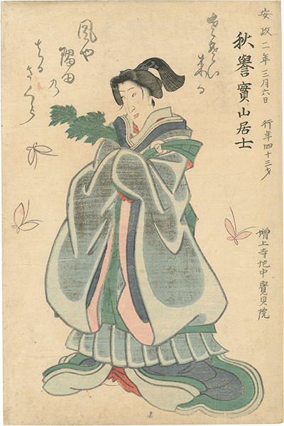 作者不詳「坂東三津五郎 死絵」