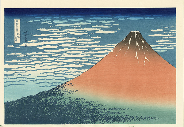 北斎「富嶽三十六景　凱風快晴【復刻版】」