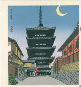 徳力富吉郎「洛東八坂塔」