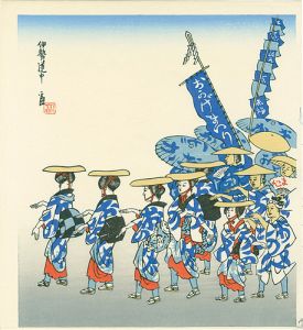 徳力富吉郎「伊勢道中」