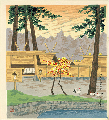 徳力富吉郎「伊勢豊受大神宮」