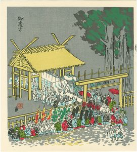 徳力富吉郎「御遷宮」