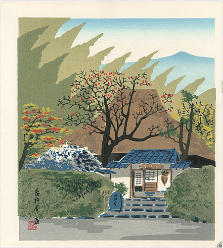 徳力富吉郎「落柿舎」