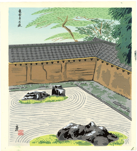 徳力富吉郎「竜安寺石庭」