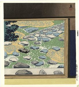 徳力富吉郎「又隠庭前」
