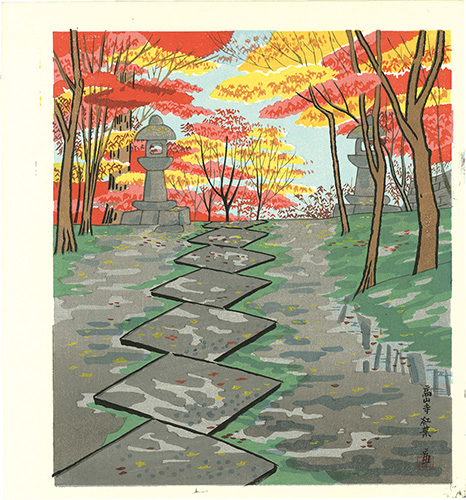 徳力富吉郎「高山寺 紅葉」