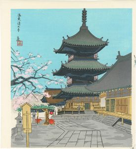 徳力富吉郎「洛東清水寺」