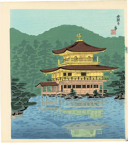 徳力富吉郎「金閣寺」