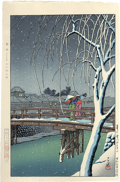 川瀬巴水「暮るゝ雪（江戸川）」