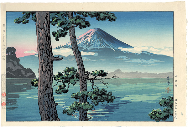 土屋光逸「河口湖」