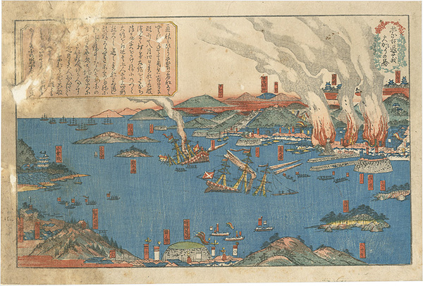 作者不詳「蒙古退散大かがりの図」