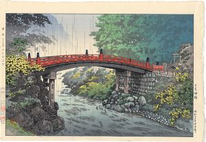 土屋光逸「日光 神橋」