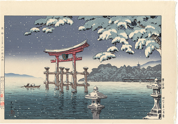 土屋光逸「雪の宮島」
