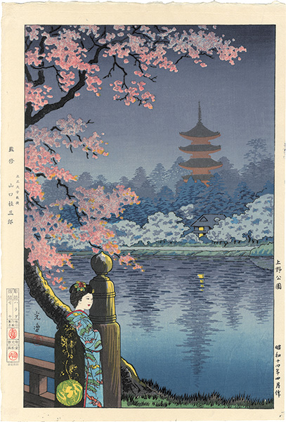 土屋光逸「上野公園」