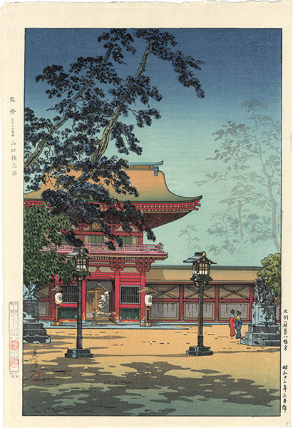 土屋光逸「九州 箱崎八幡宮」
