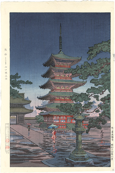 土屋光逸「奈良 法隆寺」
