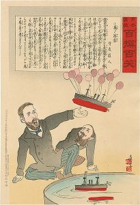 清親「日本万歳 百撰百笑　飛ぶ迷案　骨皮道人」