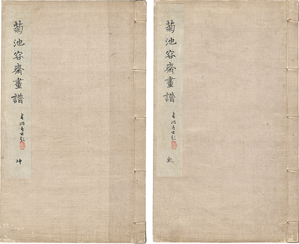 「菊池容斎画譜」松本楓湖編