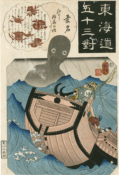 Kuniyoshi “The Fifty-three Pairings for the Tokaido / Kuwana: The Story of the Sailor Tokuzo”