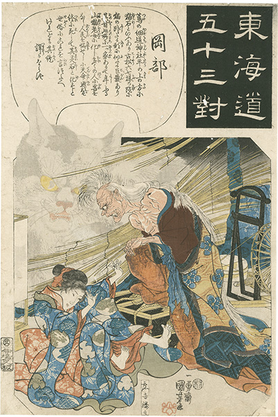 Kuniyoshi “The Fifty-three Pairings for the Tokaido / Okabe”