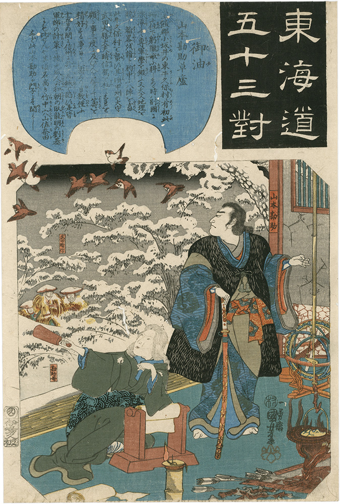 Kuniyoshi “The Fifty-three Pairings for the Tokaido / Goyu: The House of Yamamoto Kansuke”