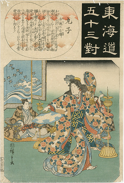 Hiroshige I “The Fifty-three Pairings for the Tokaido / Maruko: The Old Tegoshi Station”