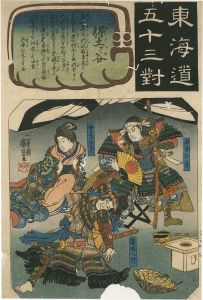Kuniyoshi / The Fifty-three Pairings for the Tokaido / Hodogaya [東海道五十三対　保土ヶ谷]