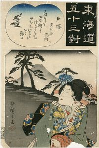 広重初代「東海道五十三対　戸塚」