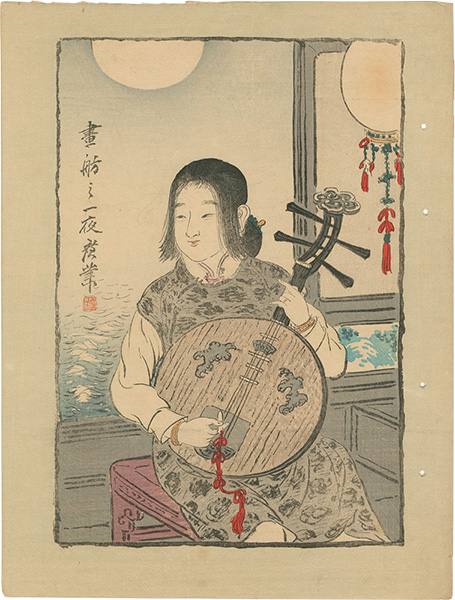 寺崎広業「木版口絵」