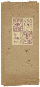 守洞春「版えこよみ　十牛図頒版画」