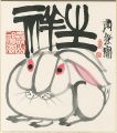 Painting : Zasho （Rabbit）