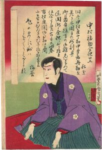 国周「中村福助全快口上」