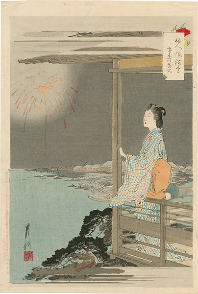 月耕「婦人風俗尽　遠景の花火 」
