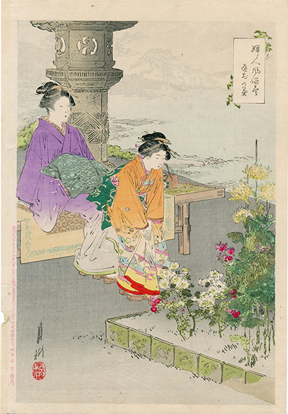 月耕「婦人風俗尽　庭前の菊」