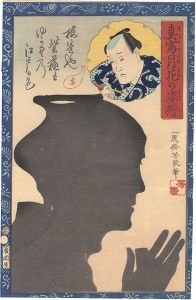 芳幾「真写月花乃姿絵　嵐吉六」