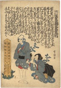 死絵　おつま八郎兵衛　重扇菊道行