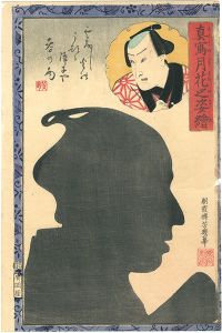 芳幾「真写月花乃姿絵　五代目大谷友右衛門」
