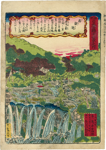 竹葉「新刻日光名勝十二景之内　慈観滝」
