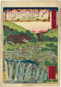 竹葉「新刻日光名勝十二景之内　慈観滝」