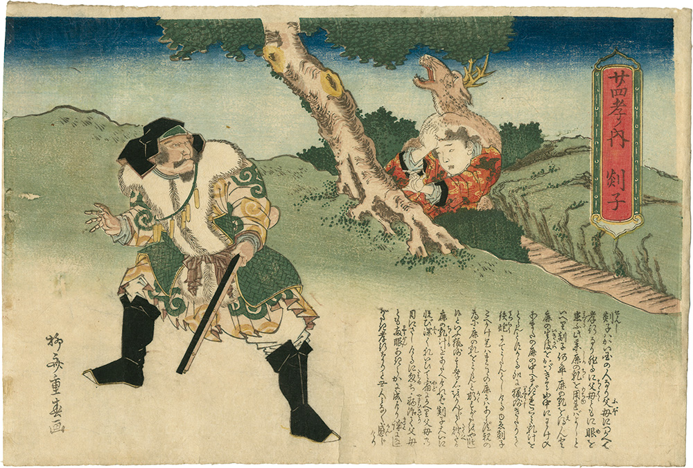 Shigeharu “Twenty-four Paragons of Filial Piety / Tanshi”