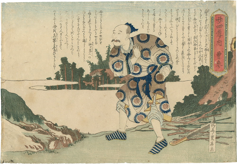 Shigeharu “ Twenty-four Paragons of Filial Piety / Soshin”