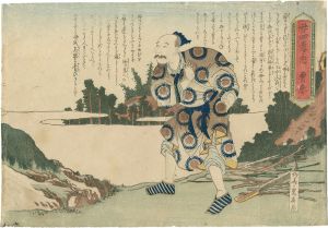 重春「廿四孝ノ内　曾参」
